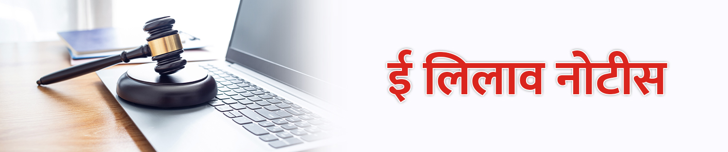 e-auction-notice-desktop-marathi