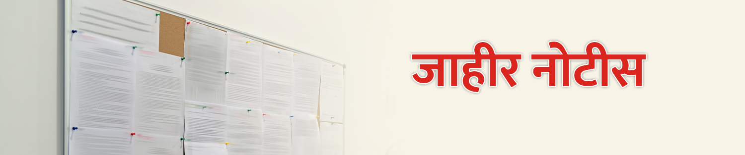 public-notice-desktop-marathi